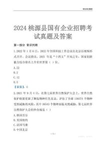 2024桃源縣輔警招聘考試真題