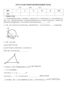 2025年山東省寧陽縣初中數學期末測驗題庫【奪冠】