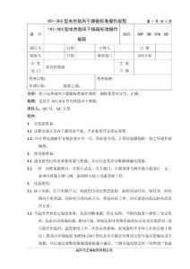 101-3ES型電熱鼓風干燥箱-3標準操作規程