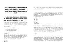 2025廣西梧州市岑溪市華城投資發展集團有限公司全資子公司廣西通瀚建設工程有限公司錄用筆試參考題庫附帶答案詳解