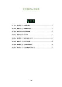 音樂舞蹈與心理健康-洞察及研究