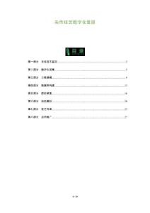 失傳技藝數(shù)字化復(fù)原-洞察及研究