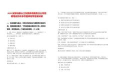 2025安徽馬鞍山江東頤養(yǎng)有限責(zé)任公司招聘筆試歷年參考題庫(kù)附帶答案詳解