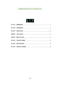 熔融腐蝕的防治技術(shù)集成研究-洞察及研究