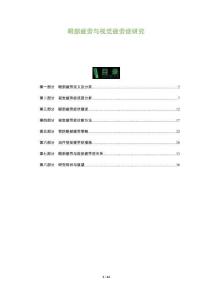 眼部疲劳与视觉疲劳症研究-洞察及研究