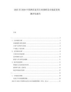 2025至2030中國酒店家具行業調研及市場前景預測評估報告