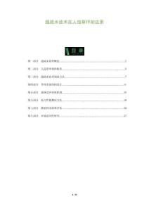 超疏水技術(shù)在人造草坪的應(yīng)用-洞察及研究