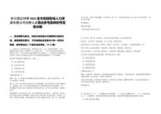 浙江國企招聘2025金華田園智城人力資源有限公司招聘2人筆試參考題庫附帶答案詳解