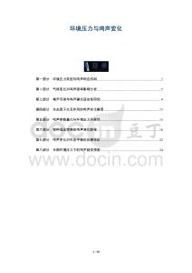 環(huán)境壓力與鳴聲變化-洞察及研究