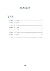 農具考古學分析-洞察及研究