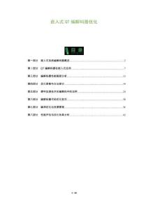 嵌入式QT編解碼器優(yōu)化-洞察及研究