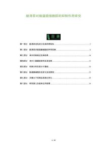 腸清茶對腸道癌細胞群的抑制作用研究-洞察及研究