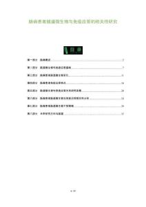 腸癰患者腸道微生物與免疫應答的相關性研究-洞察及研究