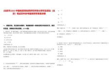 [北京市]2025中國地震局地質研究所碩士研究生招生（北京）筆試歷年參考題庫附帶答案詳解