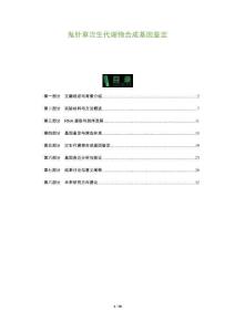 鬼針草次生代謝物合成基因鑒定-洞察及研究