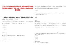 [北京市]2025中國宏觀經濟研究院（國家發展和改革委員會宏觀經濟研究院）招聘30人公筆試歷年參考題庫附帶答案詳解