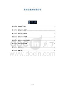 星際塵埃的粒徑分布-洞察及研究