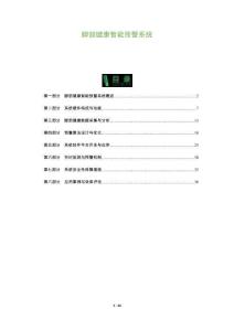 腳部健康智能預警系統(tǒng)-洞察及研究