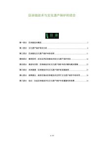 區(qū)塊鏈技術(shù)與文化遺產(chǎn)保護(hù)的結(jié)合-洞察及研究