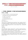 [邕寧區]2025廣西南寧市邕寧區扶貧開發和科學技術局招聘1人筆試歷年參考題庫附帶答案詳解