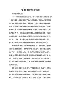 raid5數(shù)據(jù)恢復(fù)方法