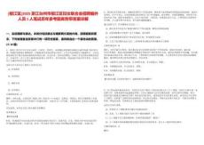 [椒江區(qū)]2025浙江臺(tái)州市椒江區(qū)婦女聯(lián)合會(huì)招聘編外人員1人筆試歷年參考題庫(kù)附帶答案詳解