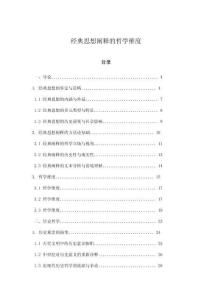 經典思想闡釋的哲學維度