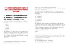 2025湖南湘潭盤(pán)龍荷鵑建設(shè)開(kāi)發(fā)有限公司招聘人員筆試及安排筆試歷年參考題庫(kù)附帶答案詳解