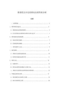 番茄優良自交系果實品質性狀分析