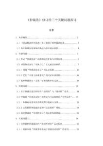 《仲裁法》修訂的三個(gè)關(guān)鍵問題探討