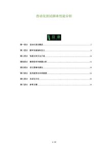 自動(dòng)化測(cè)試腳本性能分析-洞察及研究