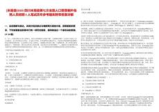 [米易縣]2025四川米易縣第七次全國(guó)人口普查編外臨聘人員招聘5人筆試歷年參考題庫附帶答案詳解