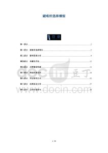 避難所選擇模型-洞察及研究