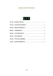游戲社區(qū)用戶粘性研究-洞察及研究