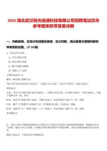 2025湖北武漢銳光信通科技有限公司招聘筆試歷年參考題庫附帶答案詳解