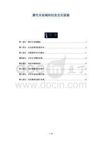 唐代長安城的社會文化面貌-洞察及研究