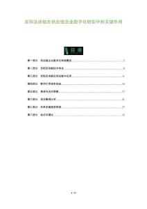 至陽區(qū)塊鏈在供應(yīng)鏈企業(yè)數(shù)字化轉(zhuǎn)型中的關(guān)鍵作用-洞察及研究