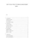 2025至2030中國定子行業(yè)調研及市場前景預測評估報告