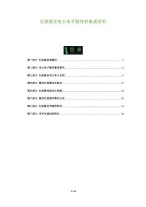 憶阻器在電力電子器件的集成研究-洞察及研究