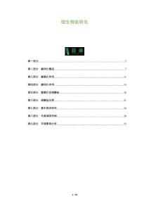 微生物氨轉化-洞察及研究