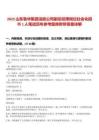 2025山東魯華集團潔能公司副總經理崗位社會化招聘1人筆試歷年參考題庫附帶答案詳解