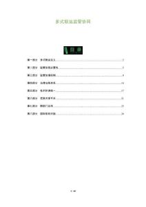 多式聯運監管協同-洞察及研究