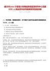 [銀川市]2025寧夏銀川市網絡輿情監測研判中心員額招聘5人筆試歷年參考題庫附帶答案詳解