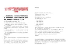 2025山東濟(jì)南平陰縣魯中山河科技發(fā)展有限公司招聘4人筆試歷年參考題庫(kù)附帶答案詳解
