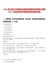 2025浙江嘉興市海鹽東信稅務師事務所有限公司招聘3人筆試歷年參考題庫附帶答案詳解