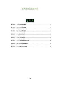 息肉治療安全性評(píng)價(jià)-洞察及研究