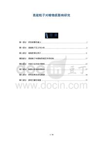 高能粒子對(duì)暗物質(zhì)影響研究-洞察及研究