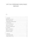 2025至2030中國粉煤灰微珠行業(yè)調(diào)研及市場前景預(yù)測評估報告