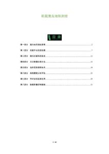 機載激光地形測繪-洞察及研究