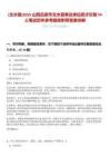 [文水縣]2025山西呂梁市文水縣事業(yè)單位招才引智54人筆試歷年參考題庫附帶答案詳解